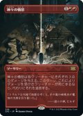 【FOIL】【フレームレス】(2X2-RR)Anger of the Gods/神々の憤怒(日,JP)