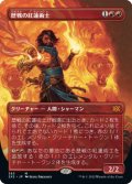 【FOIL】【フレームレス】(2X2-MR)Seasoned Pyromancer/歴戦の紅蓮術士(日,JP)