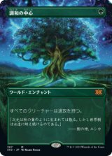 【FOIL】【フレームレス】(2X2-MG)Concordant Crossroads/調和の中心(日,JP)
