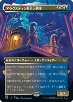 画像1: 【FOIL】【フレームレス】(2X2-RM)Grand Arbiter Augustin IV/アウグスティン四世大判事(英,EN)