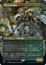 【フレームレス】(2X2-RM)Grim Flayer/残忍な剥ぎ取り(英,EN)