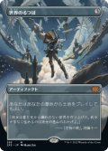 【FOIL】【フレームレス】(2X2-MA)Crucible of Worlds/世界のるつぼ(日,JP)