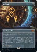 【FOIL】【フレームレス】(2X2-MA)Mana Vault/魔力の櫃(日,JP)