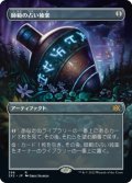 【FOIL】【フレームレス】(2X2-RA)Sensei's Divining Top/師範の占い独楽(英,EN)