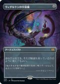 【FOIL】【フレームレス】(2X2-RA)Vedalken Orrery/ヴィダルケンの宇宙儀(英,EN)