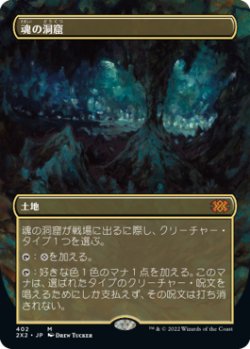 画像1: 【フレームレス】(2X2-ML)Cavern of Souls/魂の洞窟(日,JP)
