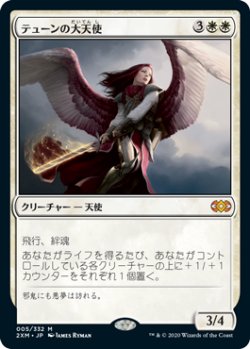 画像1: (2XM-MW)Archangel of Thune/テューンの大天使(英,EN)