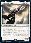 【Foil】(2XM-MW)Avacyn, Angel of Hope/希望の天使アヴァシン(日,JP)