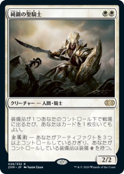 画像1: (2XM-RW)Puresteel Paladin/純鋼の聖騎士(日,JP)