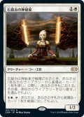 (2XM-RW)Stoneforge Mystic/石鍛冶の神秘家(日,JP)