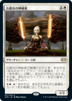 画像1: (2XM-RW)Stoneforge Mystic/石鍛冶の神秘家(日,JP)