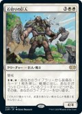 (2XM-RW)Stonehewer Giant/石切りの巨人(英,EN)