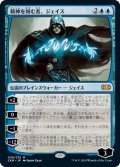 (2XM-MU)Jace, the Mind Sculptor/精神を刻む者、ジェイス(日,JP)