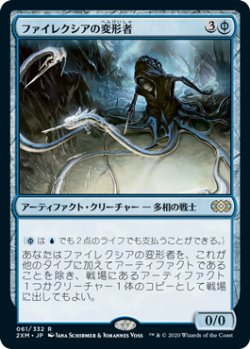 画像1: (2XM-RU)Phyrexian Metamorph/ファイレクシアの変形者(英,EN)