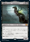 【Foil】(2XM-MB)Skithiryx, the Blight Dragon/荒廃のドラゴン、スキジリクス(英,EN)