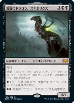画像1: 【Foil】(2XM-MB)Skithiryx, the Blight Dragon/荒廃のドラゴン、スキジリクス(英,EN)