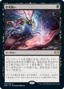 画像1: 【Foil】(2XM-RB)Thoughtseize/思考囲い(英,EN)