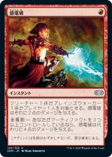 (2XM-UR)Galvanic Blast/感電破(日,JP)
