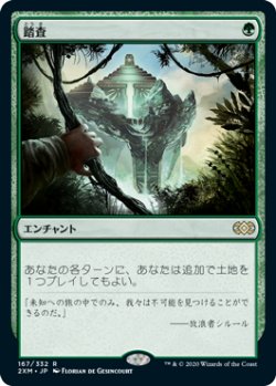 画像1: 【Foil】(2XM-RG)Exploration/踏査(日,JP)