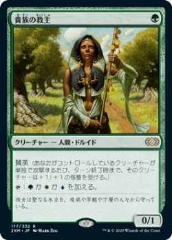 画像1: (2XM-RG)Noble Hierarch/貴族の教主(英,EN)