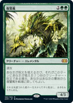 画像1: (2XM-MG)Vengevine/復讐蔦(英,EN)