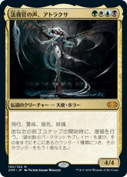 画像1: (2XM-MM)Atraxa, Praetors' Voice/法務官の声、アトラクサ(英,EN)