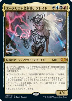 画像1: (2XM-MM)Breya, Etherium Shaper/エーテリウム造物師、ブレイヤ(英,EN)