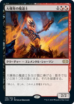 画像1: (2XM-RM)Fulminator Mage/大爆発の魔道士(日,JP)