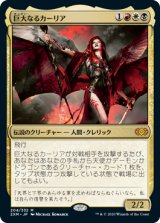 (2XM-MM)Kaalia of the Vast/巨大なるカーリア(日,JP)