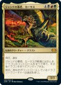 (2XM-MM)Karrthus, Tyrant of Jund/ジャンドの暴君、カーサス(日,JP)