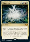 (2XM-MM)Maelstrom Nexus/大渦のきずな(日,JP)