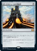 (2XM-MA)Darksteel Forge/ダークスティールの溶鉱炉(日,JP)