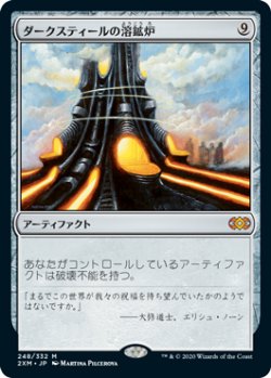 画像1: (2XM-MA)Darksteel Forge/ダークスティールの溶鉱炉(日,JP)