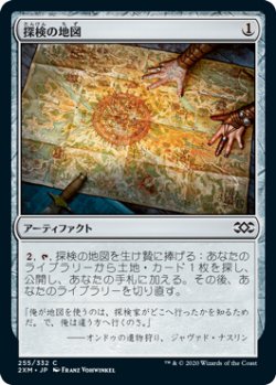 画像1: (2XM-CA)Expedition Map/探検の地図(日,JP)