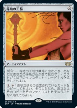 画像1: 【Foil】(2XM-RA)Isochron Scepter/等時の王笏(英,EN)