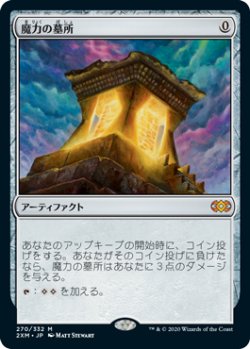 画像1: 【Foil】(2XM-MA)Mana Crypt/魔力の墓所(英,EN)