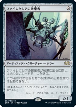 画像1: (2XM-RA)Phyrexian Revoker/ファイレクシアの破棄者(日,JP)