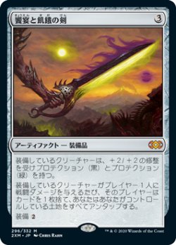 画像1: 【Foil】(2XM-MA)Sword of Feast and Famine/饗宴と飢餓の剣(英,EN)