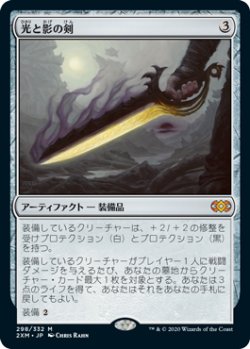 画像1: (2XM-MA)Sword of Light and Shadow/光と影の剣(日,JP)