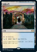 (2XM-RL)Mystic Gate/秘教の門(日,JP)