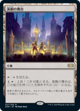 (2XM-RL)Thespian's Stage/演劇の舞台(英,EN)