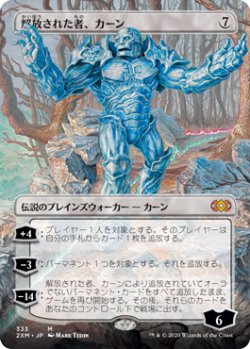 画像1: 【Foil】(2XM-Box_Topper-MC)Karn Liberated/解放された者、カーン(英,EN)