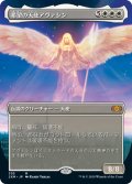 (2XM-Box_Topper-MW)Avacyn, Angel of Hope/希望の天使アヴァシン(英,EN)