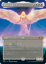 (2XM-Box_Topper-MW)Avacyn, Angel of Hope/希望の天使アヴァシン(日,JP)