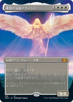 画像1: (2XM-Box_Topper-MW)Avacyn, Angel of Hope/希望の天使アヴァシン(英,EN)
