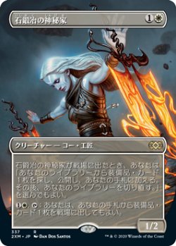 画像1: 【Foil】(2XM-Box_Topper-RW)Stoneforge Mystic/石鍛冶の神秘家(日,JP)