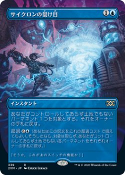 画像1: (2XM-Box_Topper-RU)Cyclonic Rift/サイクロンの裂け目(英,EN)