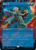 【Foil】(2XM-Box_Topper-MU)Force of Will/意志の力(英,EN)