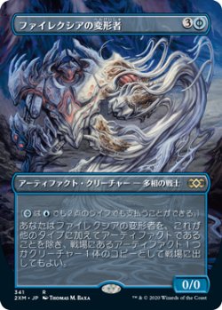 画像1: 【Foil】(2XM-Box_Topper-RU)Phyrexian Metamorph/ファイレクシアの変形者(日,JP)