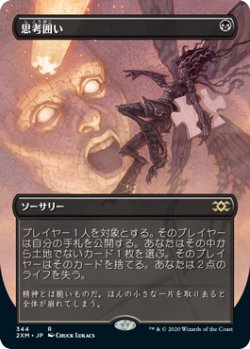 画像1: (2XM-Box_Topper-RB)Thoughtseize/思考囲い(英,EN)